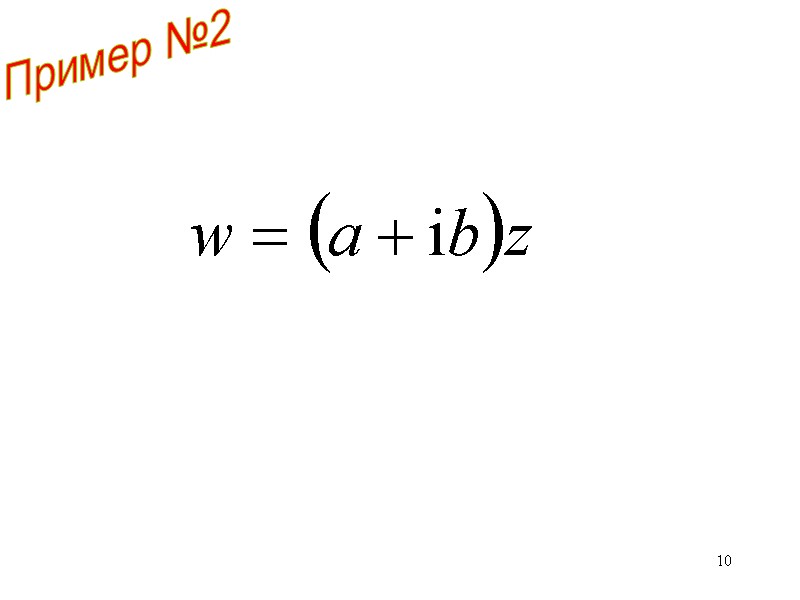 10 Пример №2 10 Пример №2